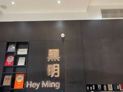 -黑明餐厅(白鹭洲店)