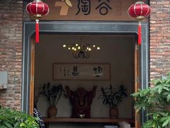 -淘谷粤有味(石湾店)