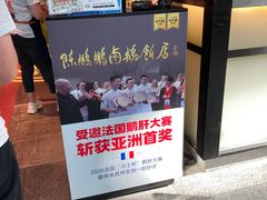 -陈鹏鹏潮汕菜(宝安机场T3航站楼店)