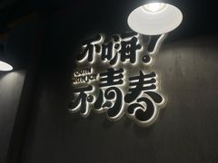 -本色.小马哥烧烤(五一路总店)