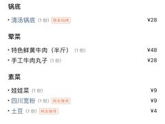 -牛宝贝秘制鲜锅(吾悦广场店)