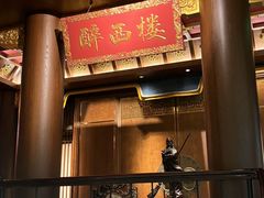 -醉西楼·国风茶社