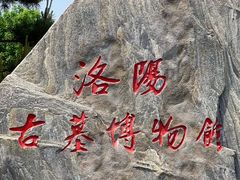 -洛阳古墓博物馆