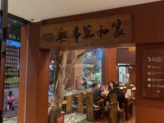 -临家闽南菜(大唐店)