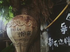 -懒鱼时光馆(沙坪坝店)