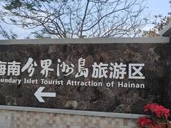 -海南分界洲岛旅游区