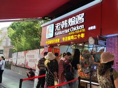 等位区-老韩煸鸡·中国炸鸡(水塔美食街店)