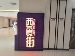 -新奥购物中心