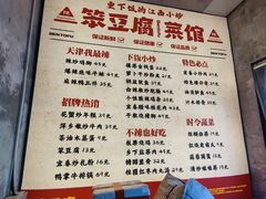 -笨豆腐居民楼菜馆•江西小炒(天津开发区店)