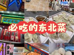 -那家老院子东北菜·饺子·小鸡炖蘑菇(艳华街店)