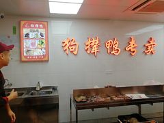 -狗撵鸭(泰山公寓店)