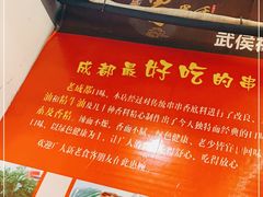 -蜀串香牛杂火锅串串