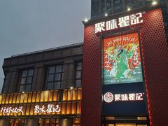 -聚味瞿记·龙虾堂(天元店)