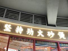 -华记煲仔华·煲仔饭(三元里万科里店)