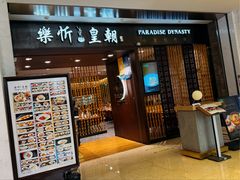 门面-乐忻皇朝(上海中心大厦店)