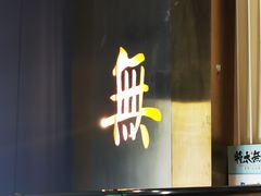-将太无二·北美传奇寿司(瑞士公寓店)