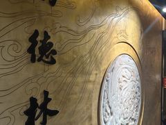 -功德林(南京西路店)