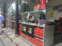 -浔蹄(南浔总店)