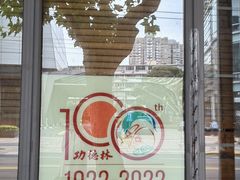 -功德林(南京西路店)
