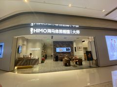 -海马体照相馆(重庆万象城大师店)