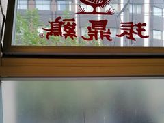 -振鼎鸡(福州路店)