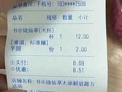 -书亦烧仙草(万达广场美食街店)