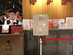 -鼎泰丰(南西店)