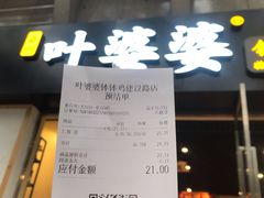 -嘉州叶婆婆钵钵鸡(建设路店)