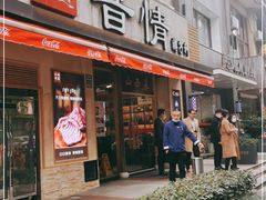 门面-晋情·游子轩(梅花路店)
