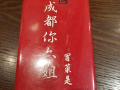 餐具摆设-成都你六姐·牛肉冒菜(城市集市合生汇店)