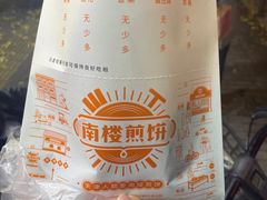 -南楼煎饼(滨江道店)
