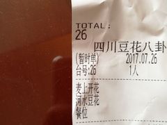 -川味堂·四川豆花(八卦岭店)