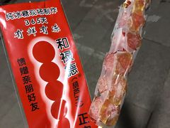 -和禄德冰糖葫芦