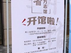 -广东省方志馆