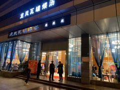 门面-龙凤瓦罐煨汤馆(清江东路店)