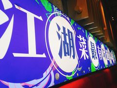 门面-兔槽江湖菜·重庆璧山兔(水围店)