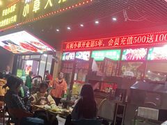 门面-小草大排档(北沙坡店)