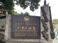 -胡里山炮台