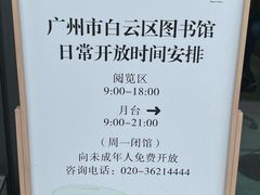 -广州市白云区图书馆