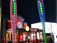 -城市大道红炉披萨烘焙坊