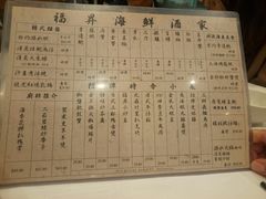 菜单-福升海鲜洒楼