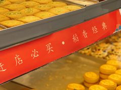 -稻香村(观前街店)