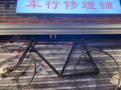 -纪录片《人生一串》体验店(静安店)
