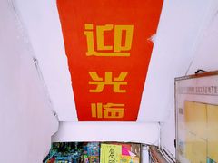 -宝宝文具店(马当路店)