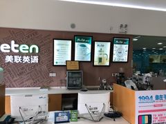 -美联英语(绿宝中心)