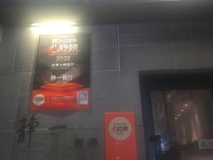 -静一餐厅·湖北菜(前门创始店)
