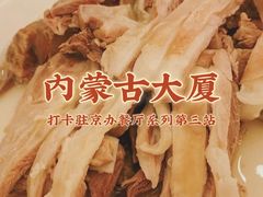 -内蒙古驻京办餐厅