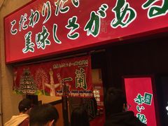 -一兰拉面(梅田阪急东通店)