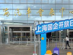 -上海汽车会展中心
