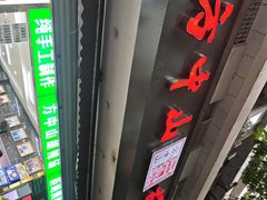 -方中山胡辣汤(成都首店)